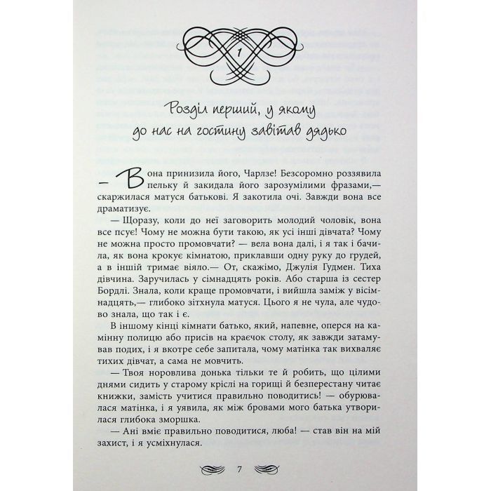 Книга Книжкові хроніки Анімант Крамб - Лінь Ріна Фабула (9786175222058) изображение 12