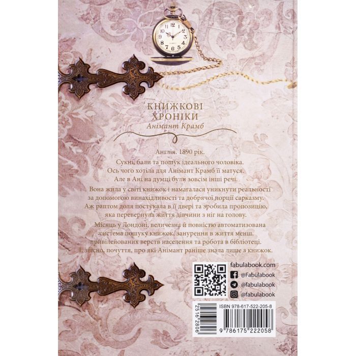 Книга Книжкові хроніки Анімант Крамб - Лінь Ріна Фабула (9786175222058) изображение 2