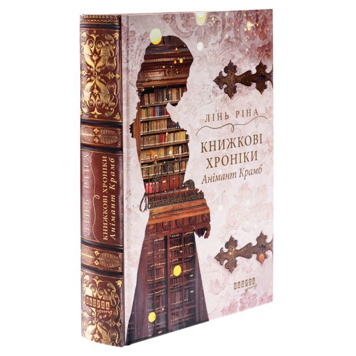 Книга Книжкові хроніки Анімант Крамб - Лінь Ріна Фабула (9786175222058) изображение 3
