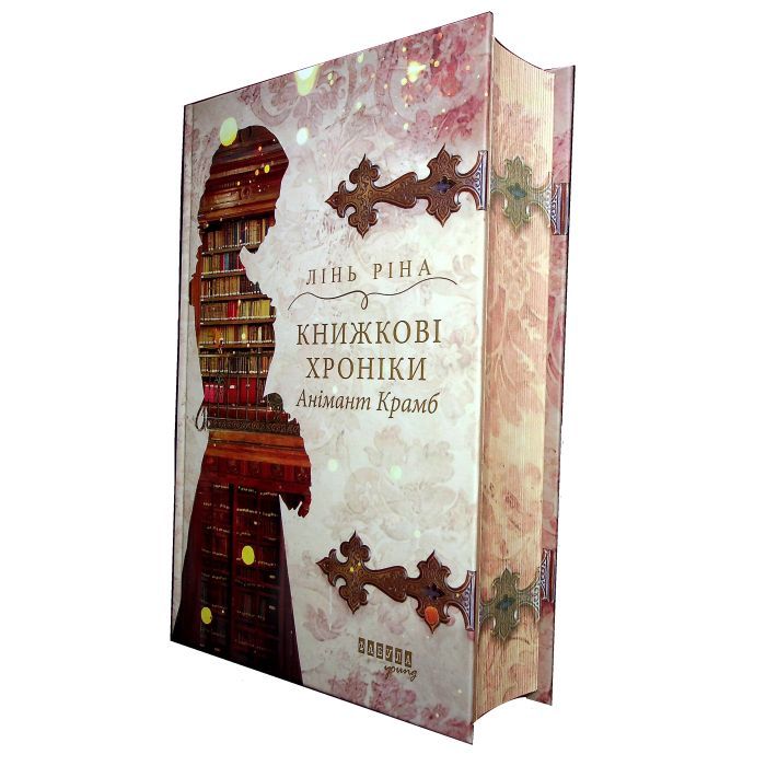 Книга Книжкові хроніки Анімант Крамб - Лінь Ріна Фабула (9786175222058) изображение 4