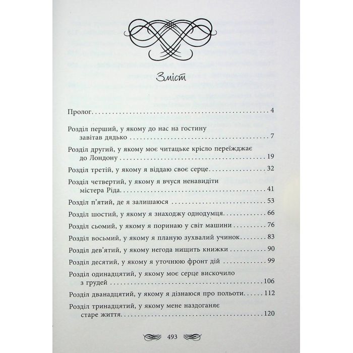 Книга Книжкові хроніки Анімант Крамб - Лінь Ріна Фабула (9786175222058) изображение 5