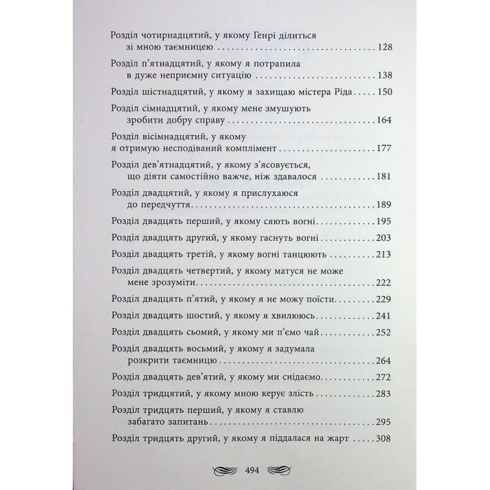 Книга Книжкові хроніки Анімант Крамб - Лінь Ріна Фабула (9786175222058) изображение 6