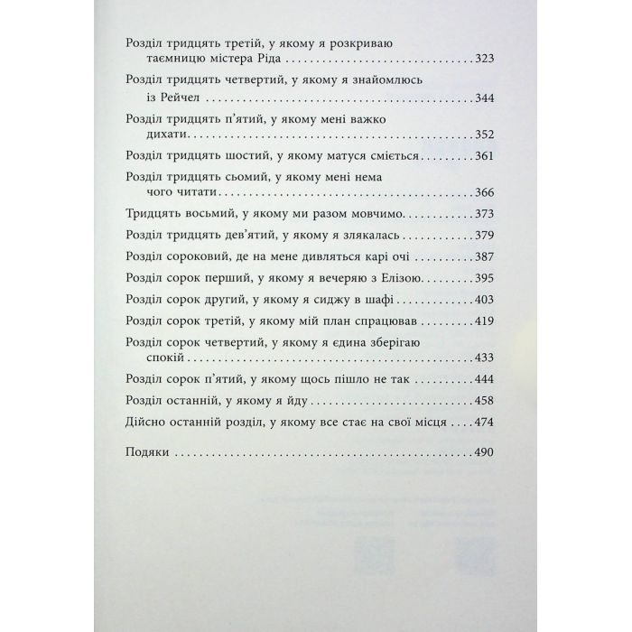 Книга Книжкові хроніки Анімант Крамб - Лінь Ріна Фабула (9786175222058) изображение 7