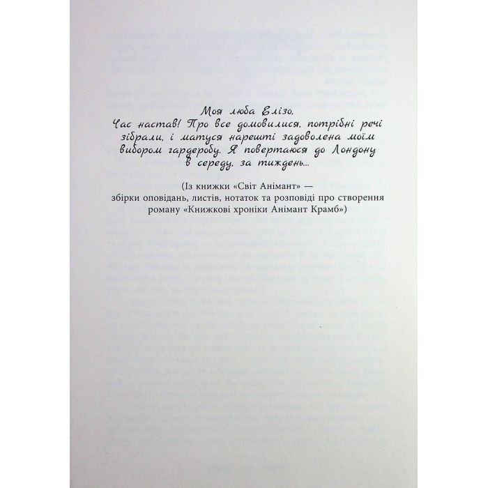 Книга Книжкові хроніки Анімант Крамб - Лінь Ріна Фабула (9786175222058) изображение 8