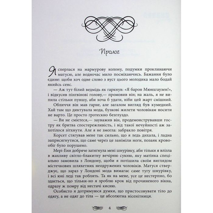 Книга Книжкові хроніки Анімант Крамб - Лінь Ріна Фабула (9786175222058) изображение 9