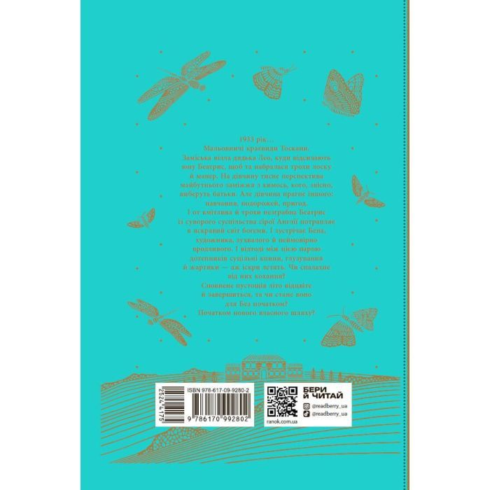 Книга Під зіркою, що танцює - Лаура Вуд Readberry (9786170992802) изображение 2