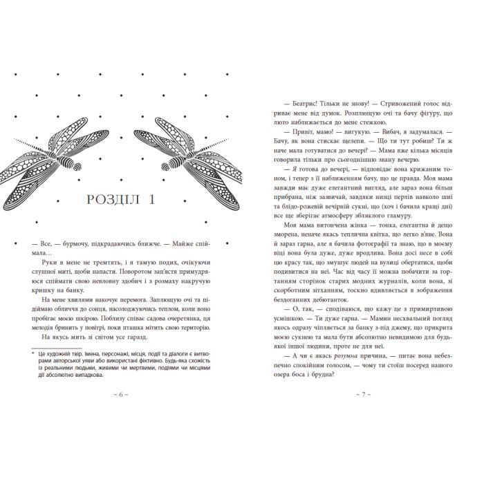 Книга Під зіркою, що танцює - Лаура Вуд Readberry (9786170992802) изображение 4