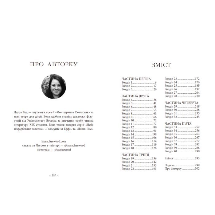 Книга Під зіркою, що танцює - Лаура Вуд Readberry (9786170992802) изображение 9
