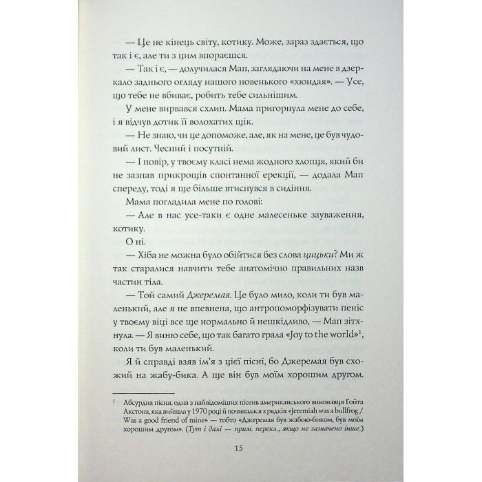 Книга Грандіозна штука - Сьюзін Нільсен Жорж (9786178287580) изображение 10