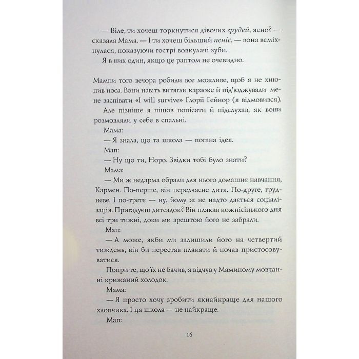 Книга Грандіозна штука - Сьюзін Нільсен Жорж (9786178287580) изображение 11