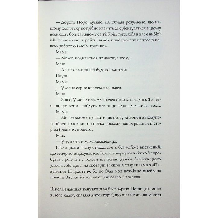 Книга Грандіозна штука - Сьюзін Нільсен Жорж (9786178287580) изображение 12
