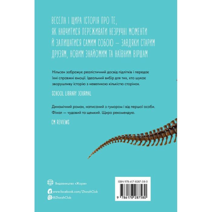 Книга Грандіозна штука - Сьюзін Нільсен Жорж (9786178287580) изображение 2