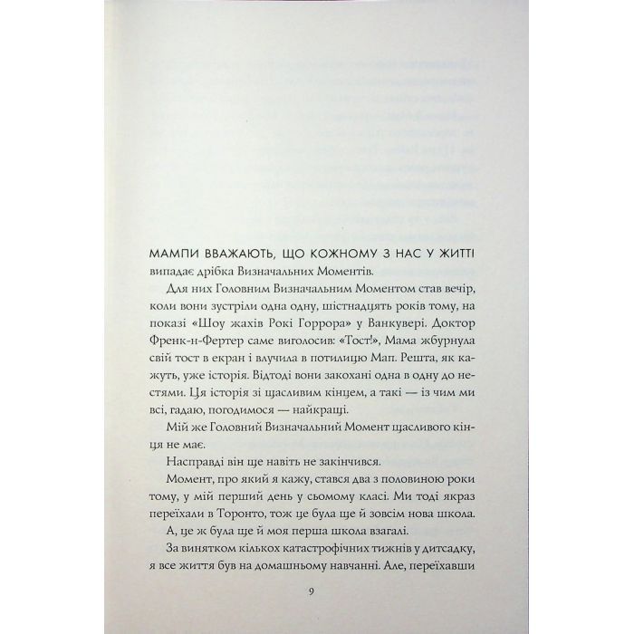 Книга Грандіозна штука - Сьюзін Нільсен Жорж (9786178287580) изображение 4