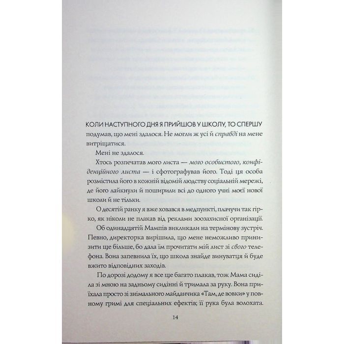 Книга Грандіозна штука - Сьюзін Нільсен Жорж (9786178287580) изображение 9