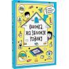 Книга Книжка, яка зближує родину. Мотиватори - Інна Конопленко Ранок (9786170975553) зображення 3