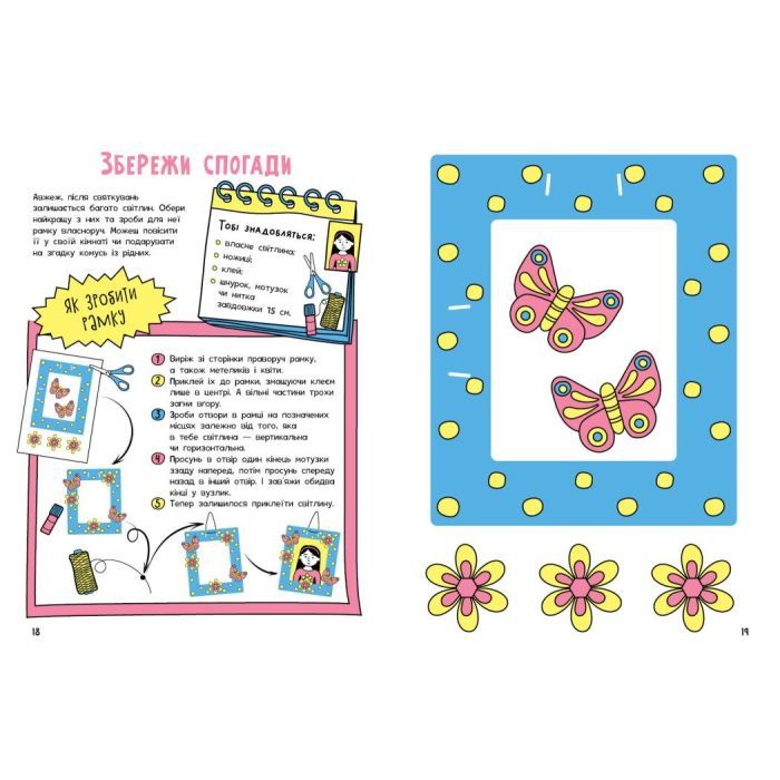 Книга Книжка, яка зближує родину. Мотиватори - Інна Конопленко Ранок (9786170975553) зображення 4