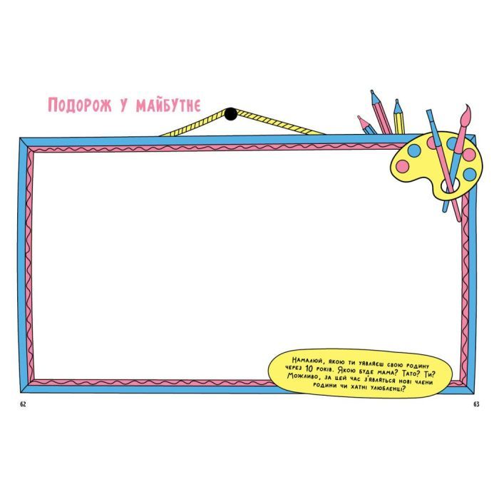 Книга Книжка, яка зближує родину. Мотиватори - Інна Конопленко Ранок (9786170975553) зображення 6