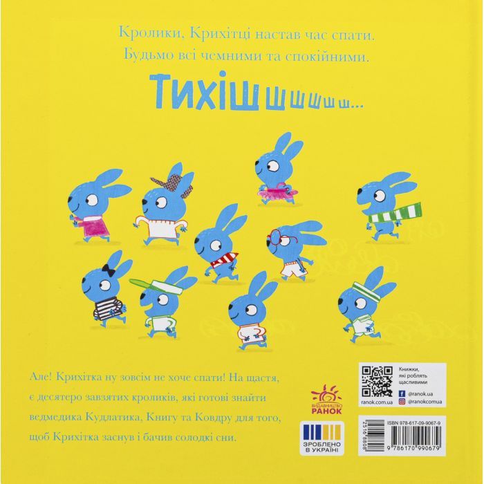 Книга Кудлатик, книга та ковдра - Лу Пікок, Гед Адамсон Ранок (9786170990679) зображення 2