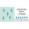 Книга Кудлатик, книга та ковдра - Лу Пікок, Гед Адамсон Ранок (9786170990679) зображення 2