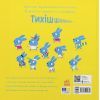 Книга Кудлатик, книга та ковдра - Лу Пікок, Гед Адамсон Ранок (9786170990679) зображення 2