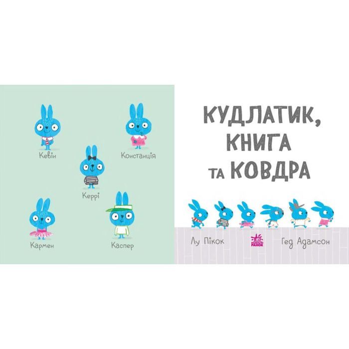 Книга Кудлатик, книга та ковдра - Лу Пікок, Гед Адамсон Ранок (9786170990679) зображення 7