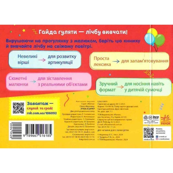 Книга Лічба в цирку - Ольга Муренець Ранок (9789667516185) изображение 2