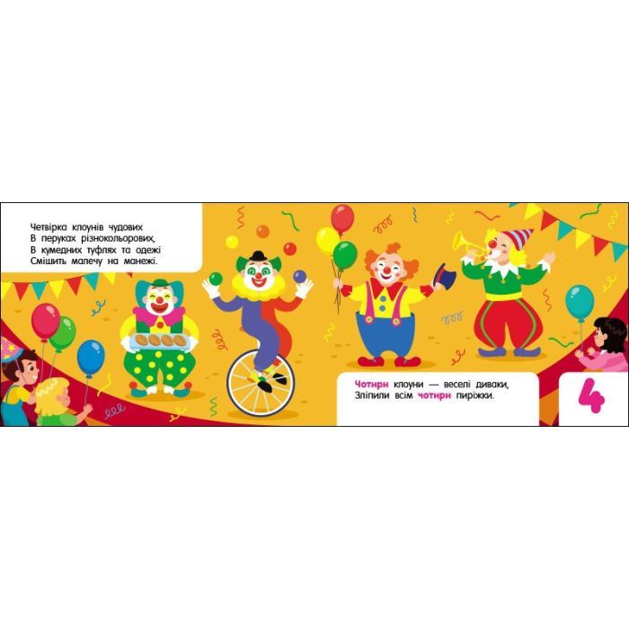 Книга Лічба в цирку - Ольга Муренець Ранок (9789667516185) зображення 3
