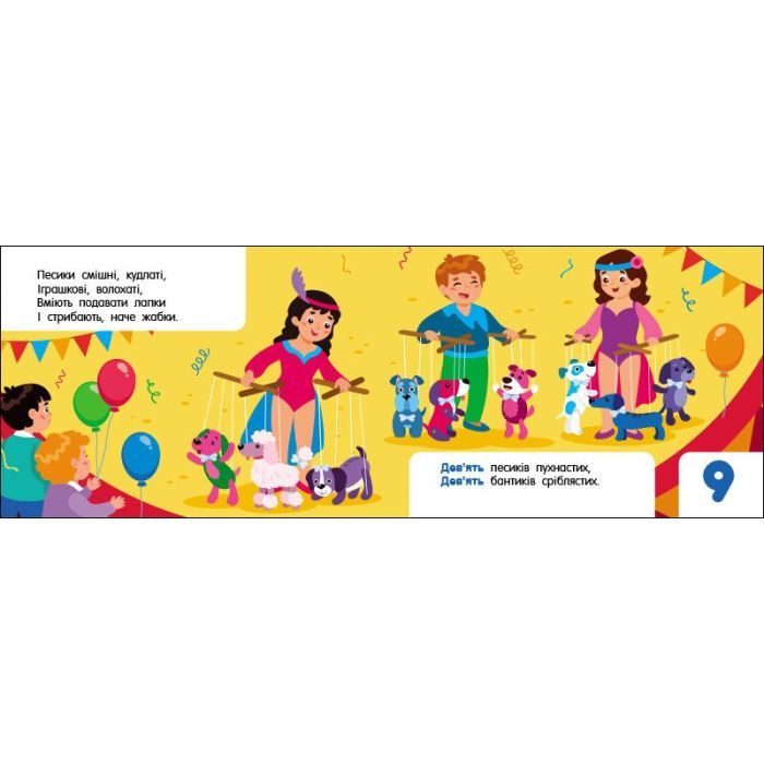 Книга Лічба в цирку - Ольга Муренець Ранок (9789667516185) зображення 4