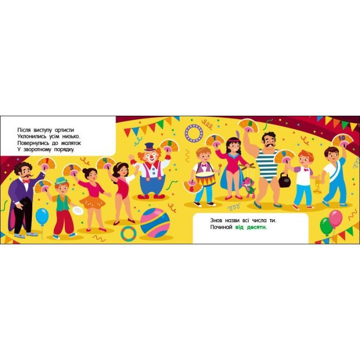 Книга Лічба в цирку - Ольга Муренець Ранок (9789667516185) зображення 5