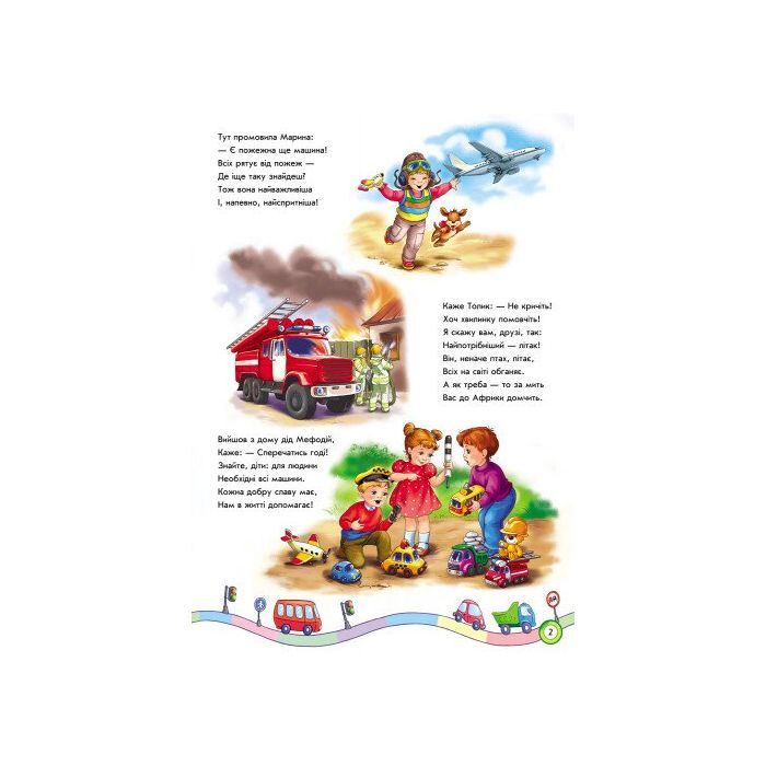 Книга Ми їдемо, їдемо, їдемо - Ірина Сонечко Ранок (9789667479664) зображення 3