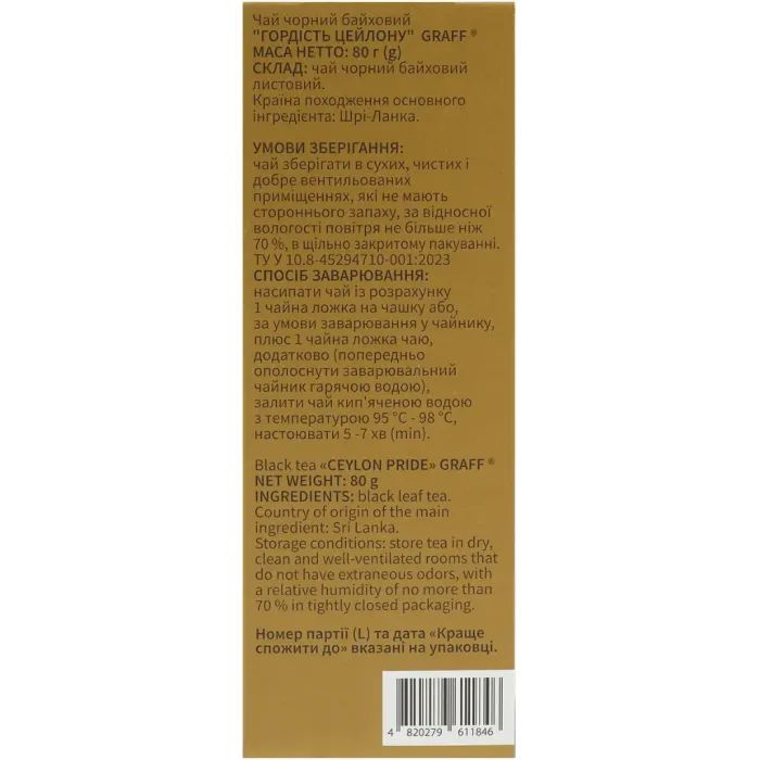 Чай Graff Ceylon pride листовой 80 г (gr.11846) изображение 4
