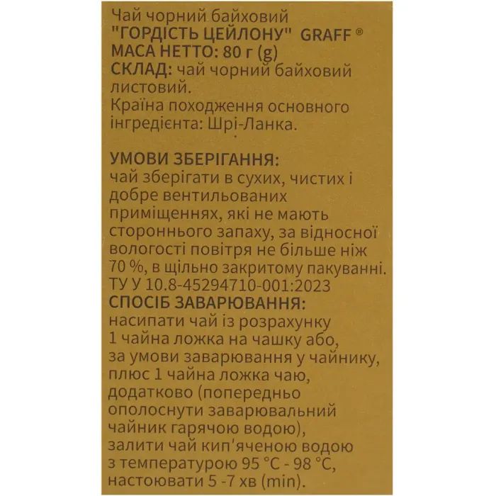 Чай Graff Ceylon pride листовой 80 г (gr.11846) изображение 5