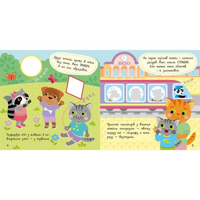 Книга Малюк Киць-Киць. Мої емоції - Альона Пуляєва Ранок (9789667615994) зображення 2