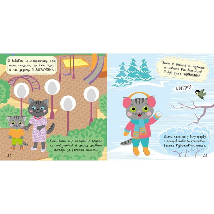 Книга Малюк Киць-Киць. Мої емоції - Альона Пуляєва Ранок (9789667615994) зображення 3