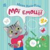 Книга Малюк Киць-Киць. Мої емоції - Альона Пуляєва Ранок (9789667615994)