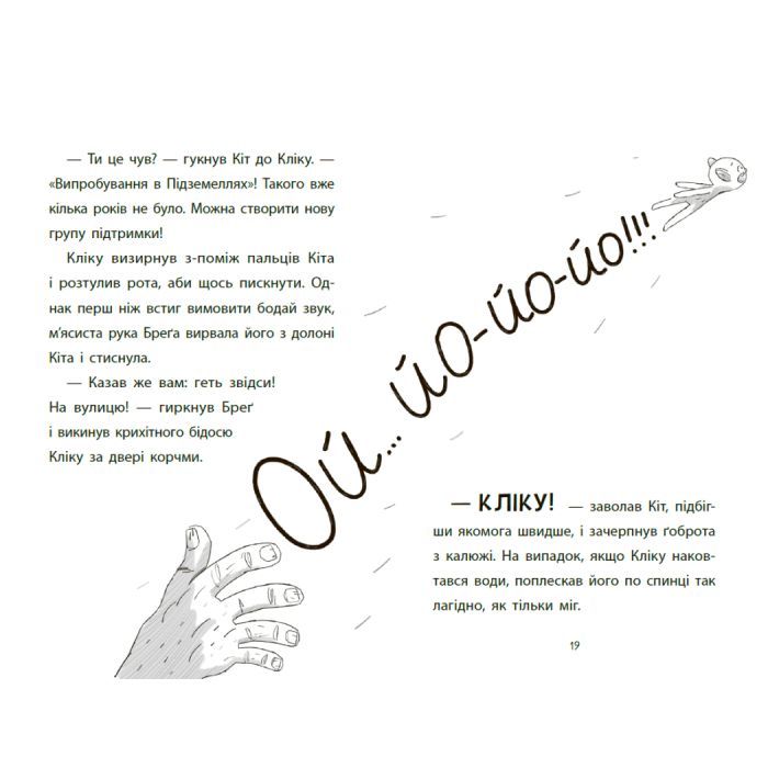 Книга Підземні перегони. Рівень перший: перевірка на міцність - Кіран Ларвуд Ранок (9786170996831) зображення 10