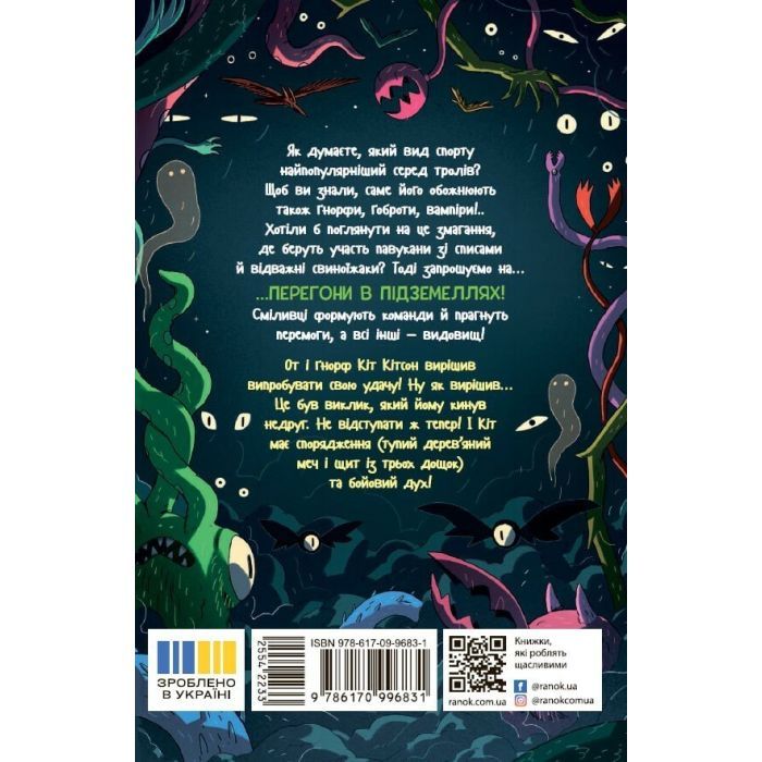 Книга Підземні перегони. Рівень перший: перевірка на міцність - Кіран Ларвуд Ранок (9786170996831) зображення 2