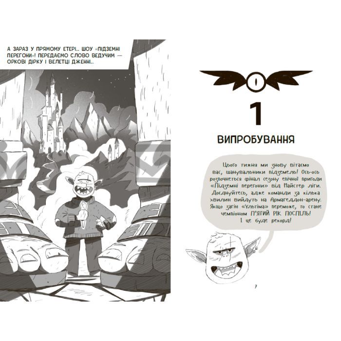 Книга Підземні перегони. Рівень перший: перевірка на міцність - Кіран Ларвуд Ранок (9786170996831) зображення 4