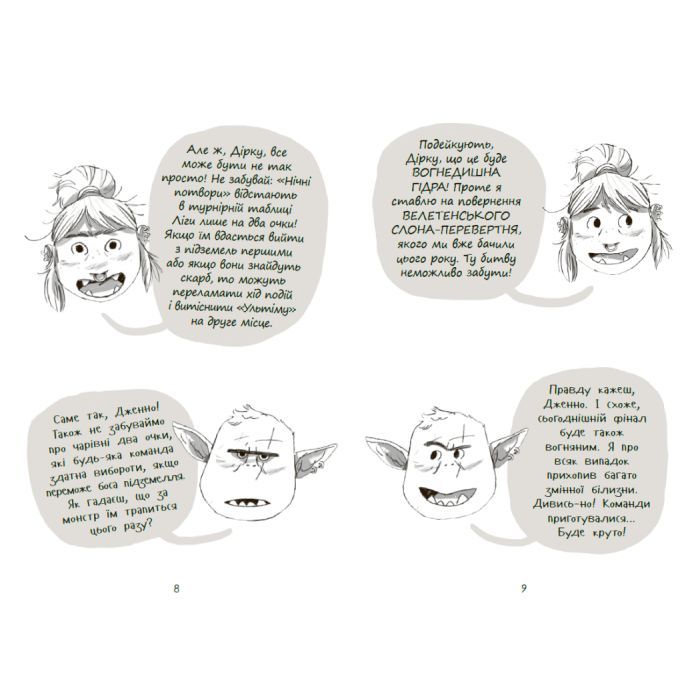 Книга Підземні перегони. Рівень перший: перевірка на міцність - Кіран Ларвуд Ранок (9786170996831) зображення 5