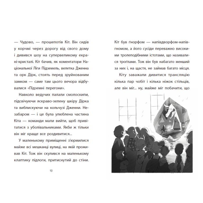 Книга Підземні перегони. Рівень перший: перевірка на міцність - Кіран Ларвуд Ранок (9786170996831) зображення 6