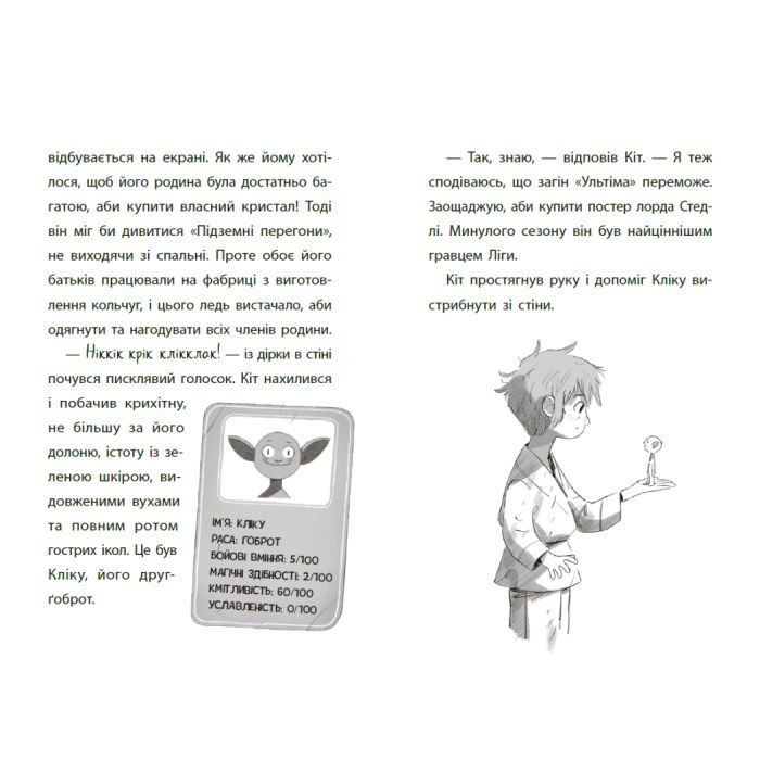 Книга Підземні перегони. Рівень перший: перевірка на міцність - Кіран Ларвуд Ранок (9786170996831) зображення 7