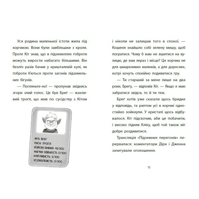 Книга Підземні перегони. Рівень перший: перевірка на міцність - Кіран Ларвуд Ранок (9786170996831) зображення 8