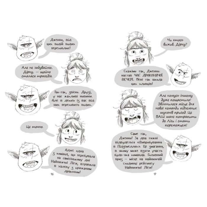 Книга Підземні перегони. Рівень перший: перевірка на міцність - Кіран Ларвуд Ранок (9786170996831) зображення 9