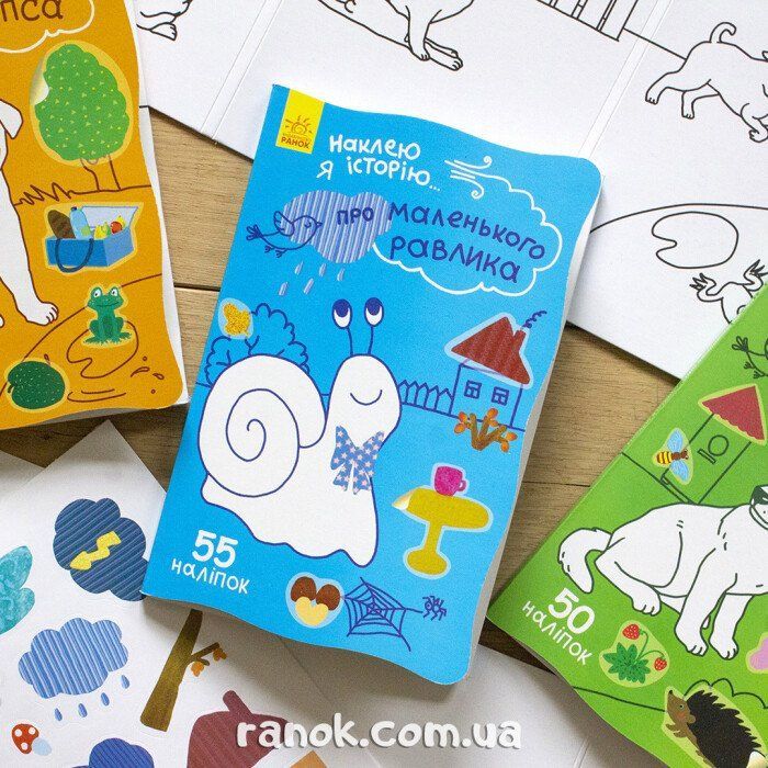 Книга Про маленького равлика + 55 наліпок. Наклею я історію... Ранок (9789667487836) изображение 8