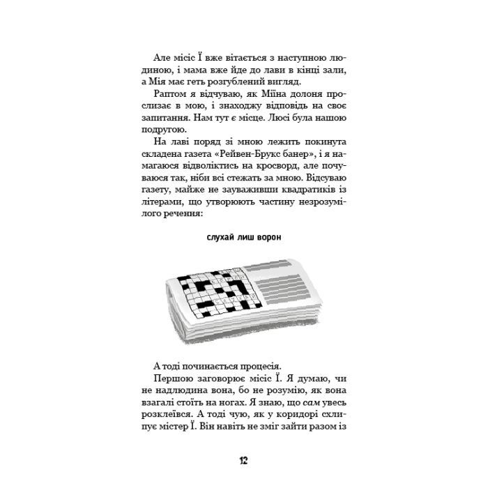 Книга Привіт, сусіде. Книга 6: Майстер загадок - Карлі Енн Вест BookChef (9786175484562) изображение 12