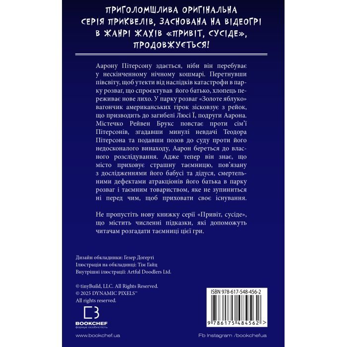 Книга Привіт, сусіде. Книга 6: Майстер загадок - Карлі Енн Вест BookChef (9786175484562) изображение 2
