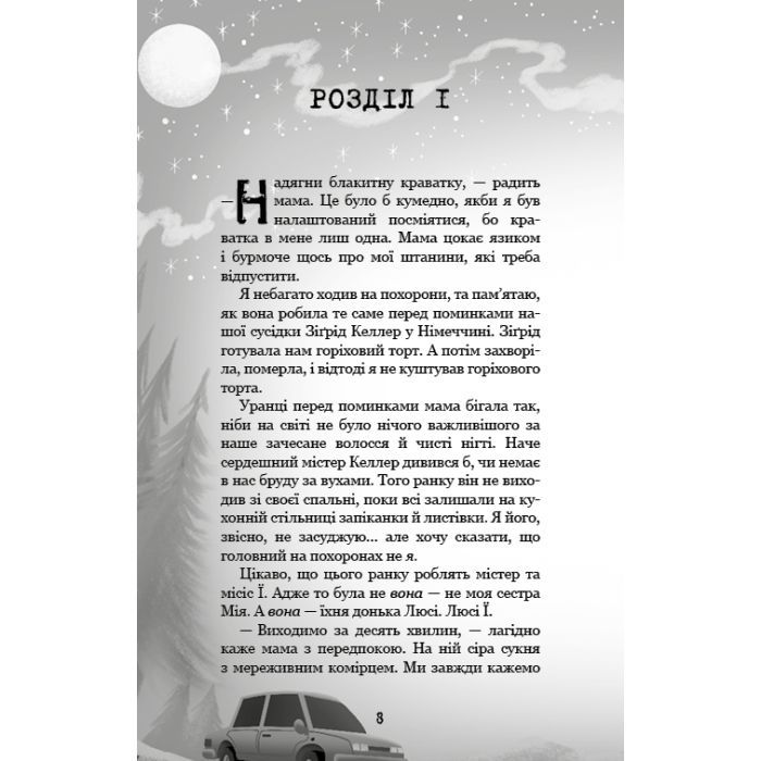 Книга Привіт, сусіде. Книга 6: Майстер загадок - Карлі Енн Вест BookChef (9786175484562) изображение 8