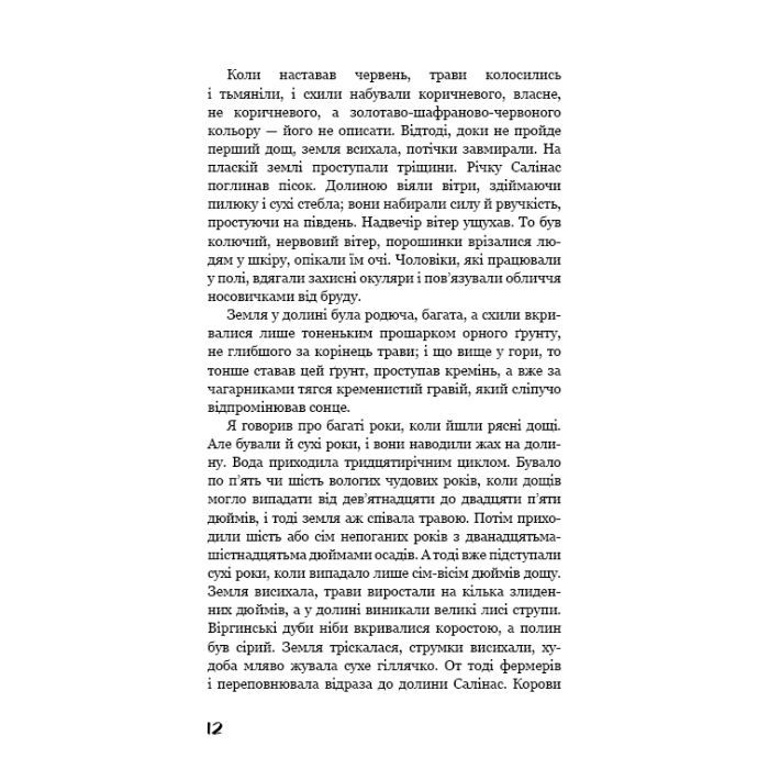 Книга На схід від Едему - Джон Стейнбек BookChef (9786175483589) зображення 10