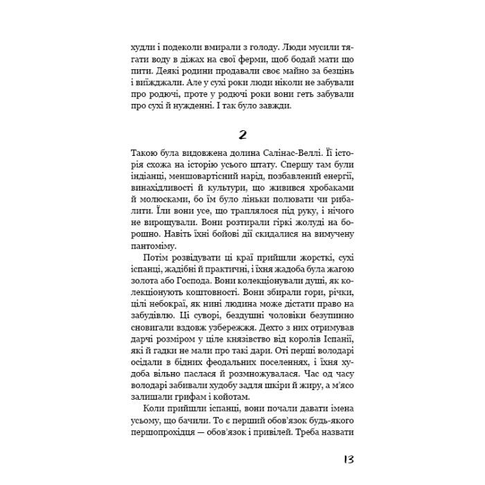 Книга На схід від Едему - Джон Стейнбек BookChef (9786175483589) зображення 11