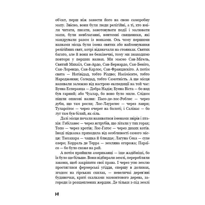 Книга На схід від Едему - Джон Стейнбек BookChef (9786175483589) зображення 12